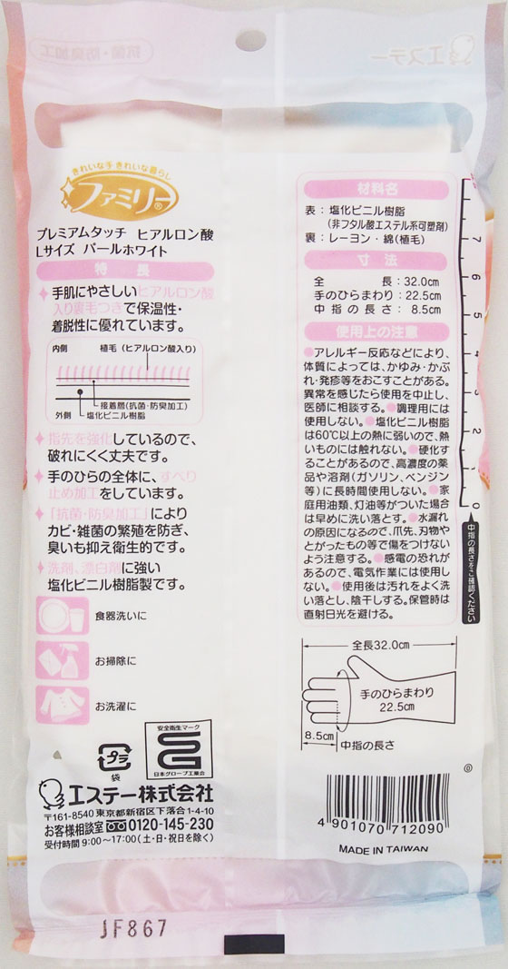 エステー ファミリー プレミアムタッチ ヒアルロン酸 L パールホワイト 1組 1組（ご注文単位1組)【直送品】