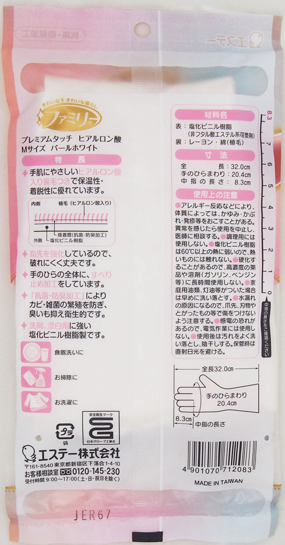 エステー ファミリー プレミアムタッチ ヒアルロン酸 M パールホワイト 1組 1組(ご注文単位1組)【直送品】
