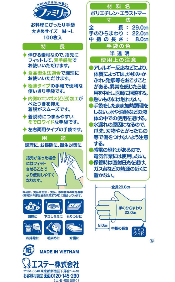 エステー ファミリー お料理手袋 M~Lサイズ 半透明 100枚 1個(ご注文単位1個)【直送品】