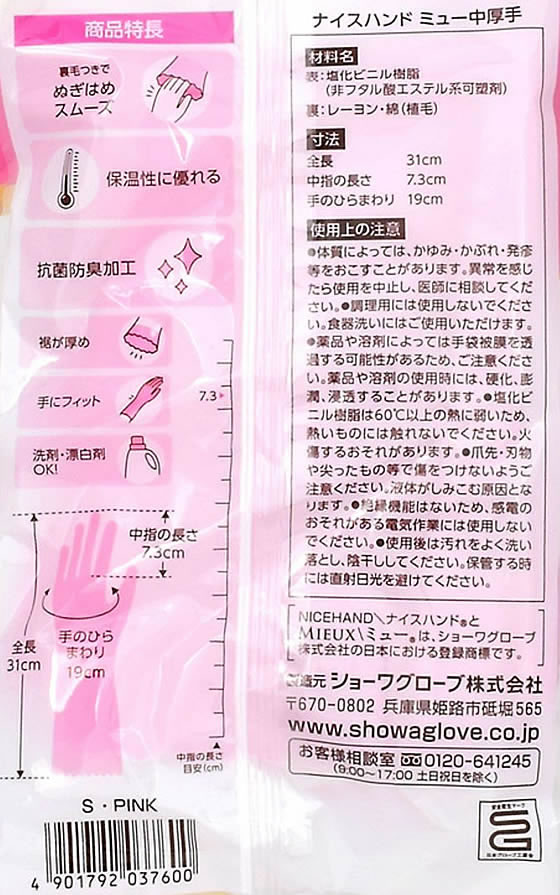 ショーワ グローブ ナイスハンド ミュー中厚手(N)ピンク S 1双(ご注文単位1双)【直送品】