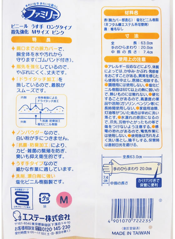 エステー ファミリー ビニール うす手 腕カバー付 M ピンク 1双 1袋（ご注文単位1袋)【直送品】