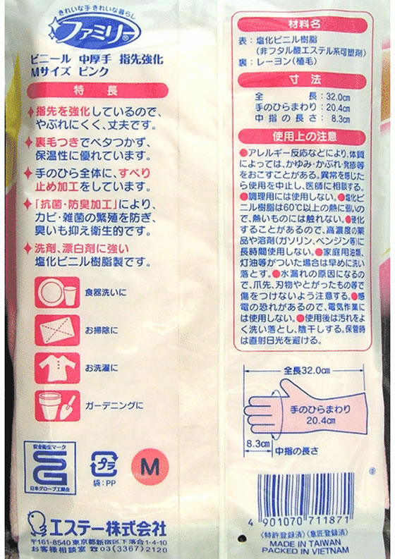 エステー ファミリー ビニール 中厚手 指先強化 M ピンク 1双 1袋（ご注文単位1袋)【直送品】