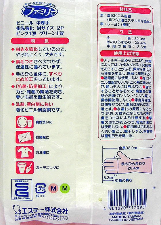 エステー ファミリー ビニール 中厚手 指先強化 M 2双パック 1袋（ご注文単位1袋)【直送品】