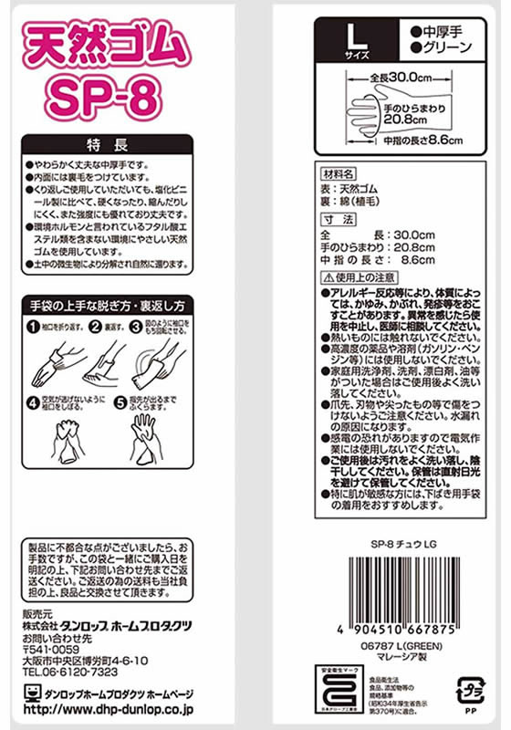 ダンロップ 天然ゴム手袋 中厚手 グリーン Lサイズ SP-8 288429 1袋(ご注文単位1袋)【直送品】