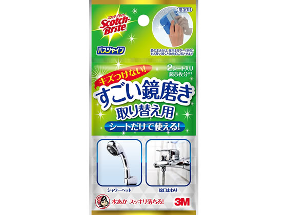 3M スコッチブライト すごい鏡磨き 取り替え用 MC-02R 1袋(ご注文単位1袋)【直送品】