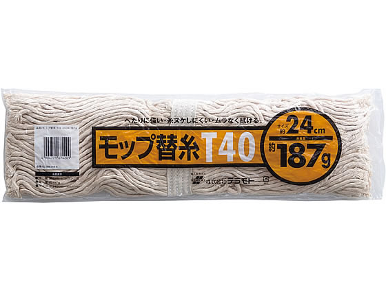 テラモト モップ替糸 T-40 24cm 187g CL-366-218-0 1個(ご注文単位1個)【直送品】