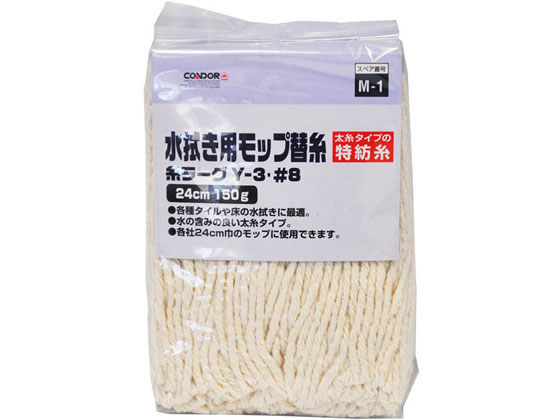 山崎産業 コンドル水拭き用モップ替糸 24cm150g Y-3#8 1個（ご注文単位1個)【直送品】