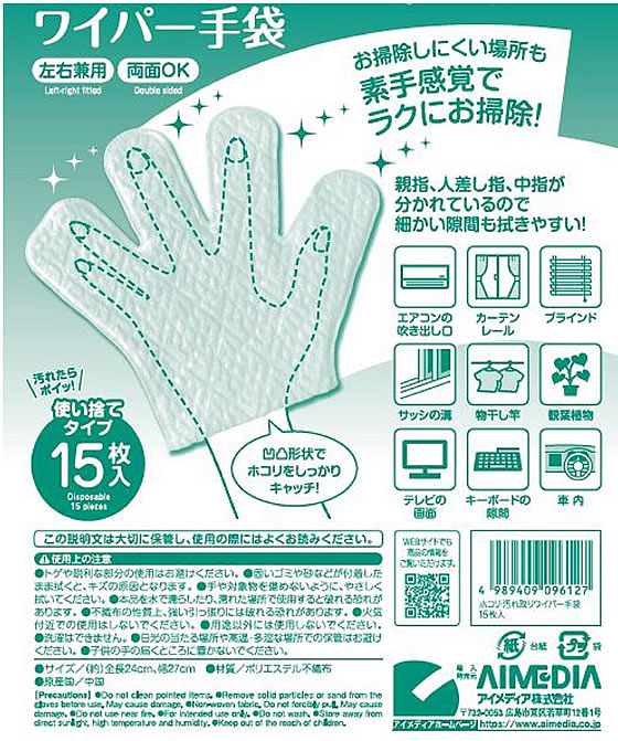 アイメディア ホコリ・汚れ取りワイパー手袋 15枚 400918 1袋(ご注文単位1袋)【直送品】