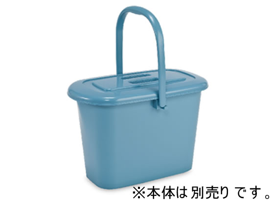 テラモト ニューセレクトモップバケツ フタ C-17 DS-988-049-3 1個(ご注文単位1個)【直送品】