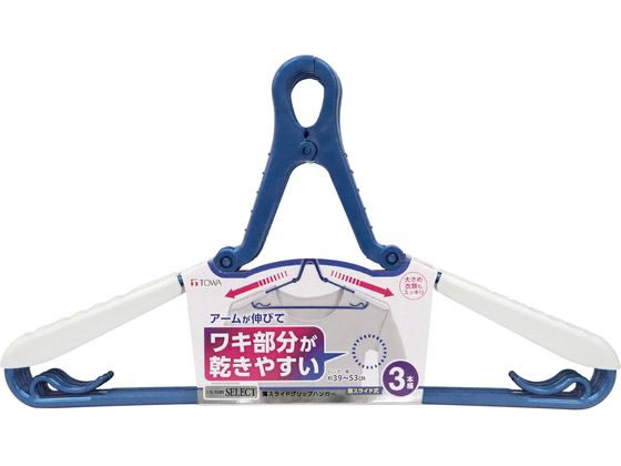 東和産業 LST 肩スライドグリップハンガー 3本組 #24844 1パック(ご注文単位1パック)【直送品】