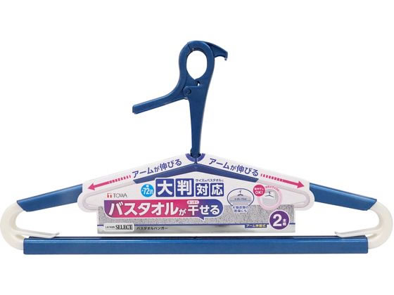 東和産業 LST バスタオルハンガー 2本 #24846 1パック(ご注文単位1パック)【直送品】