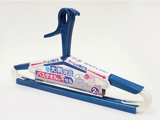 東和産業 LST バスタオルハンガー 2本 #24846 1パック(ご注文単位1パック)【直送品】