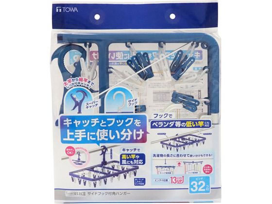 東和産業 LST サイドフック付き角ハンガー ピンチ32個付 #24848 1個(ご注文単位1個)【直送品】