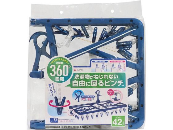 東和産業 LST ピンチが自由に回る角ハンガー ピンチ42個付 1個(ご注文単位1個)【直送品】