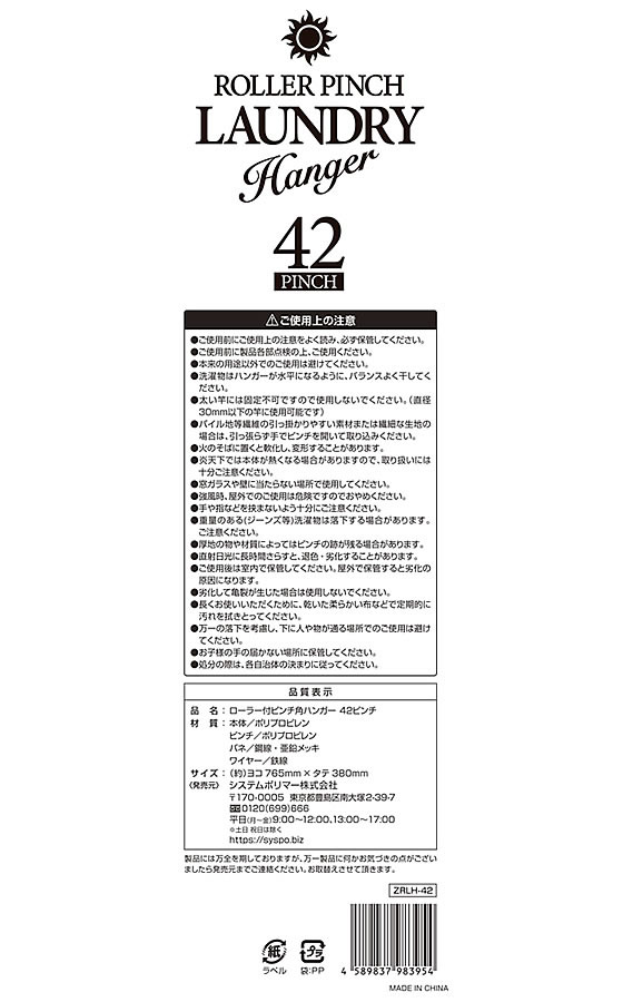 システムポリマー ローラー付ピンチ角ハンガー 42ピンチ ZRLH-42 1袋(ご注文単位1袋)【直送品】