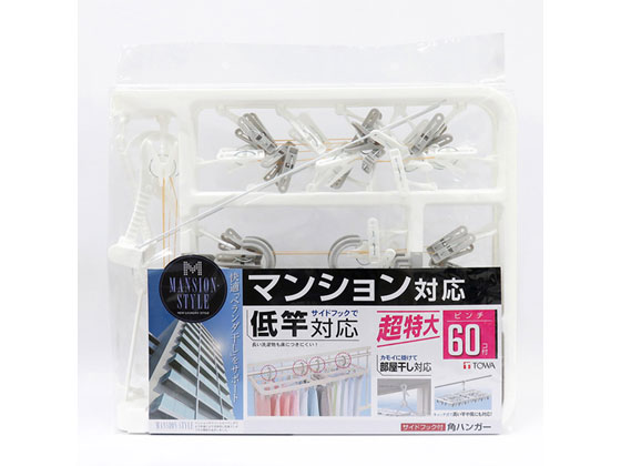 東和産業 MS サイドフック角ハンガー ピンチ60個付 1個(ご注文単位1個)【直送品】