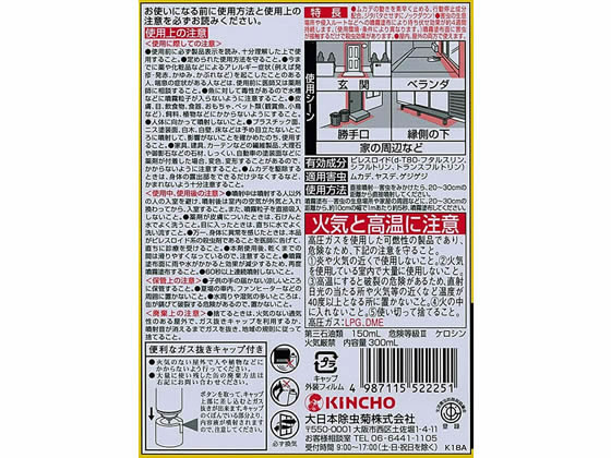 金鳥 ムカデキンチョール 行動停止プラス 300ml 1本(ご注文単位1本)【直送品】