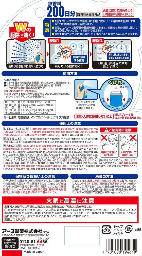 アース製薬 おすだけノーマット スプレータイプ 200日分 1本(ご注文単位1本)【直送品】