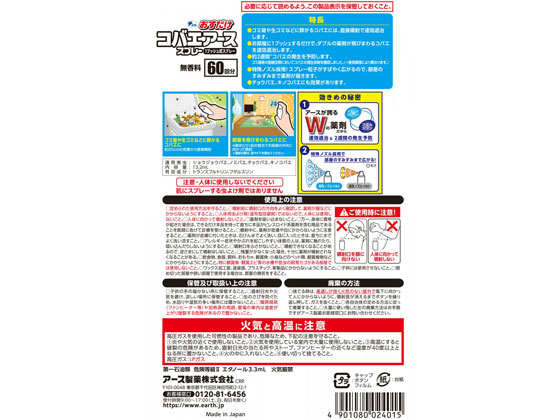 アース製薬 おすだけコバエアーススプレー 60回分 1個(ご注文単位1個)【直送品】