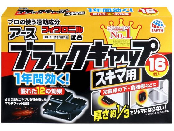 アース製薬 ブラックキャップ スキマ用 16個 1箱（ご注文単位1箱)【直送品】