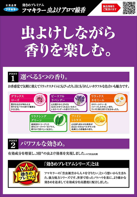 フマキラー 虫よけ アロマ線香5色セット50巻1箱 1個(ご注文単位1個)【直送品】