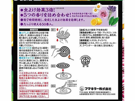 フマキラー 虫よけ アロマ線香5色セット50巻1箱 1個(ご注文単位1個)【直送品】