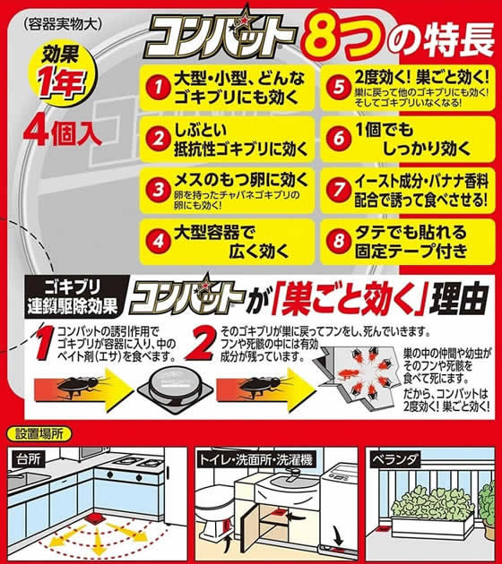 金鳥 コンバット 1年用N 4個入り 1箱(ご注文単位1箱)【直送品】