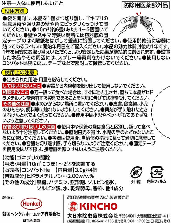 金鳥 コンバット 1年用N 4個入り 1箱(ご注文単位1箱)【直送品】