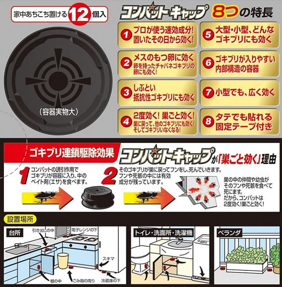 金鳥 コンバット キャップ 1年用 12個入り 1箱(ご注文単位1箱)【直送品】