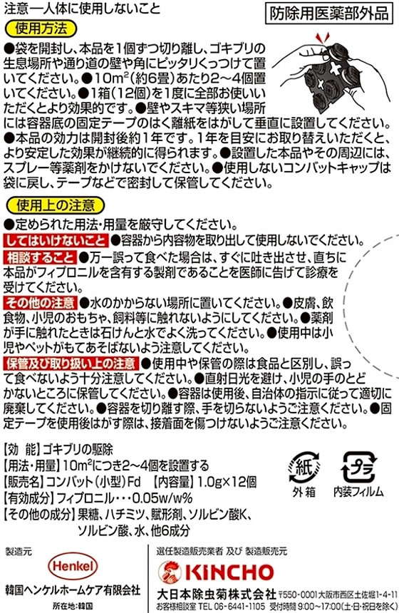 金鳥 コンバット キャップ 1年用 12個入り 1箱(ご注文単位1箱)【直送品】