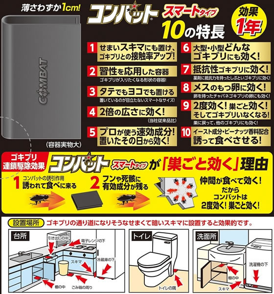 金鳥 コンバット スマートタイプ 1年用N 10個入り 1箱(ご注文単位1箱)【直送品】