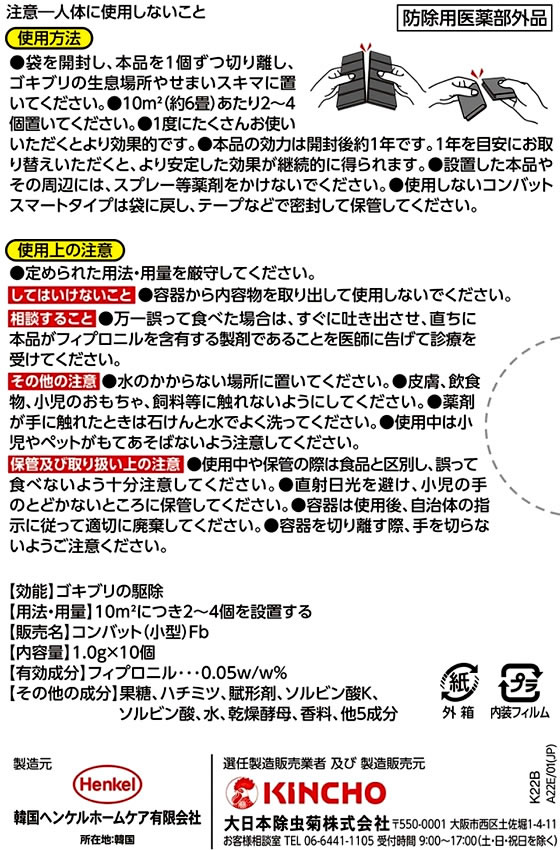金鳥 コンバット スマートタイプ 1年用N 10個入り 1箱(ご注文単位1箱)【直送品】