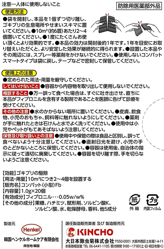 金鳥 コンバット スマートタイプ 1年用N 20個入り 1箱(ご注文単位1箱)【直送品】