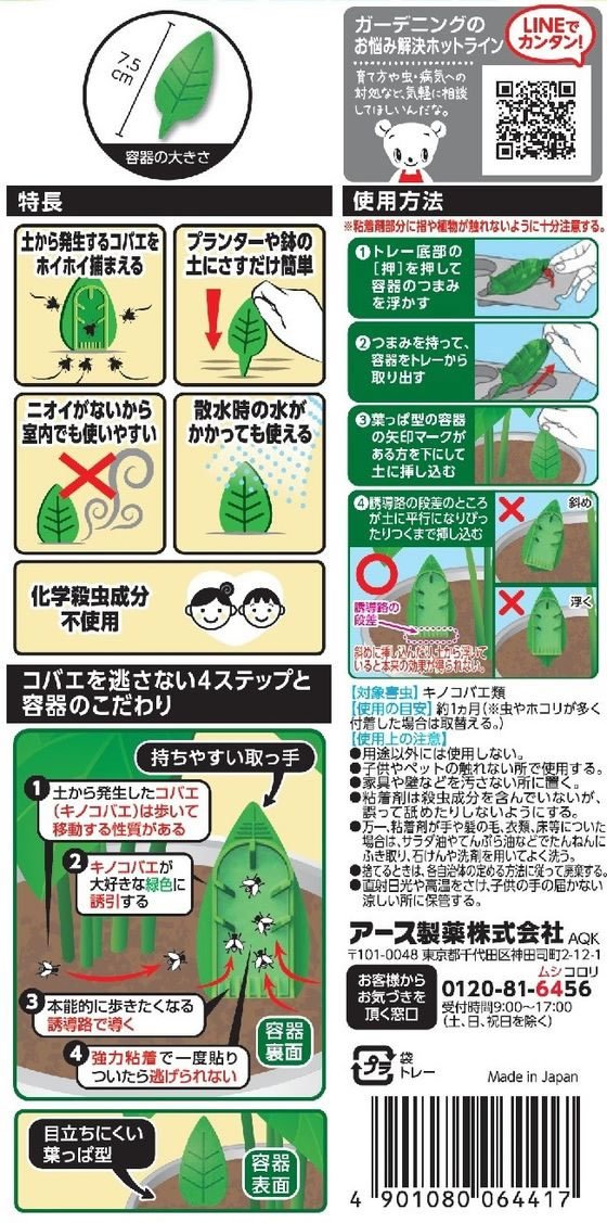 アース製薬 BotaNice コバエ退治粘着剤 12個入 1パック(ご注文単位1パック)【直送品】