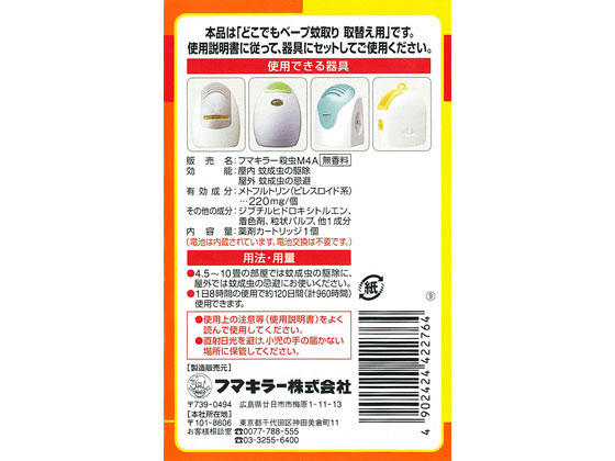フマキラー どこでもベープ 蚊取り120日 取替用 1個 1個(ご注文単位1個)【直送品】