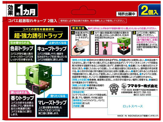 フマキラー コバエ 超激取れキユーブ 2個入 1箱(ご注文単位1箱)【直送品】