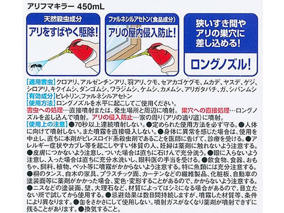 フマキラー アリフマキラー 450ml 1個(ご注文単位1個)【直送品】