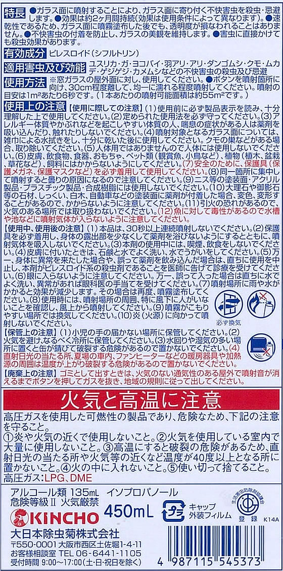 金鳥 業務用虫コナーズスプレータイプ 450ml 255865 1本(ご注文単位1本)【直送品】