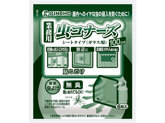 金鳥 業務用虫コナーズシートタイプ(ガラス用)100日用 6枚入 1袋(ご注文単位1袋)【直送品】