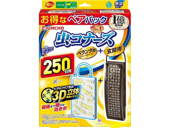 金鳥 虫コナーズ ベランダ+玄関パック 250日用 感謝パック 1セット(ご注文単位1セット)【直送品】