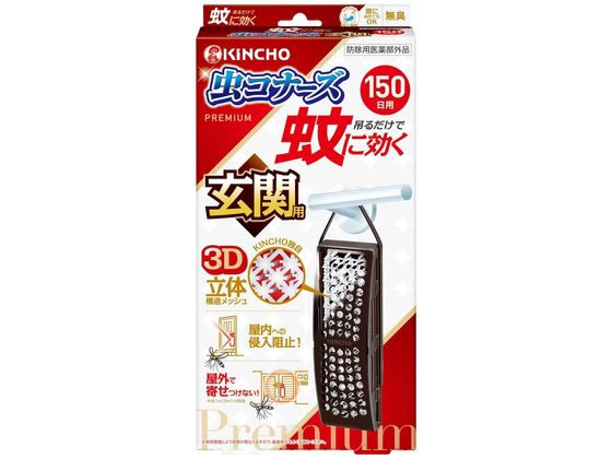 金鳥 蚊に効く 虫コナーズプレミアム 玄関用 150日 1個 1個(ご注文単位1個)【直送品】