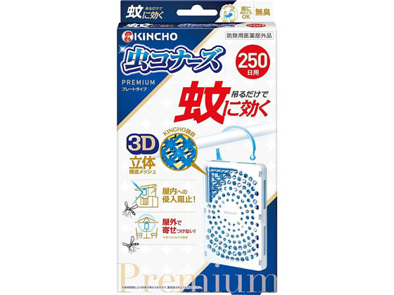 金鳥 蚊に効く 虫コナーズプレミアム プレートタイプ 250日 無臭 1個(ご注文単位1個)【直送品】