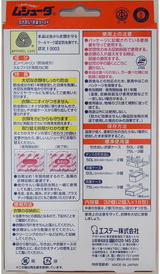 エステー ムシューダ 1年間有効 引出し・衣装ケース用 32個 1箱(ご注文単位1箱)【直送品】