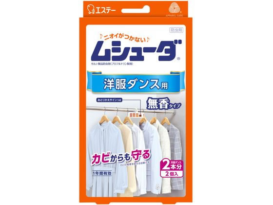 エステー ムシューダ 1年間有効 洋服ダンス用 2個 1箱（ご注文単位1箱)【直送品】