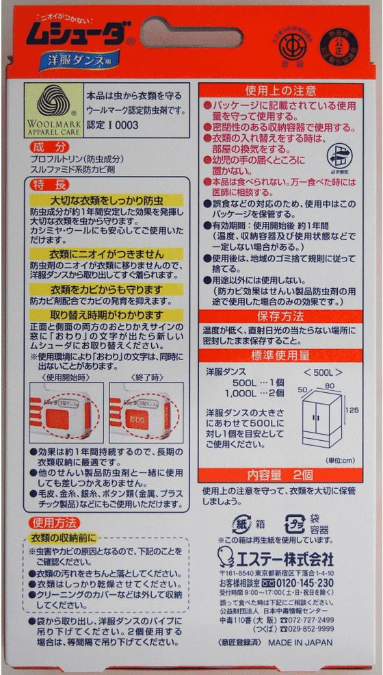 エステー ムシューダ 1年間有効 洋服ダンス用 2個 1箱(ご注文単位1箱)【直送品】