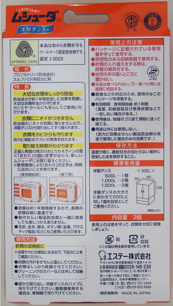 エステー ムシューダ 1年間有効 洋服ダンス用 3個 1箱(ご注文単位1箱)【直送品】