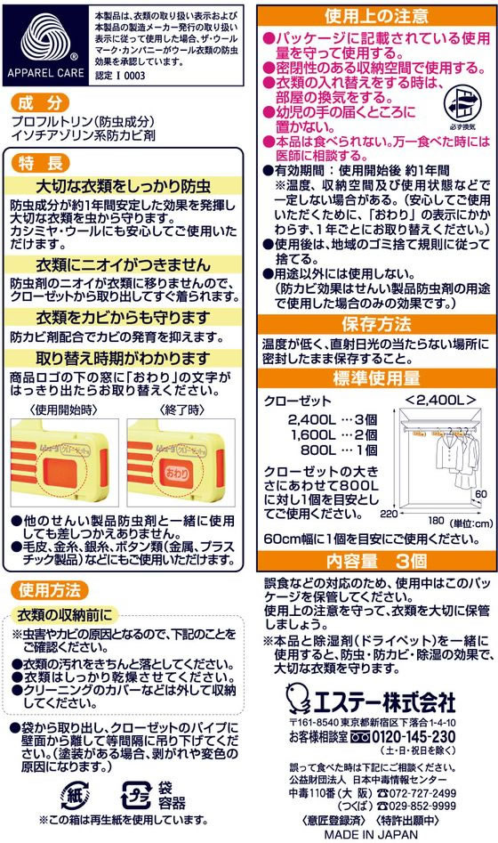 エステー ムシューダ 1年間有効 クローゼット用 3個 1箱(ご注文単位1箱)【直送品】