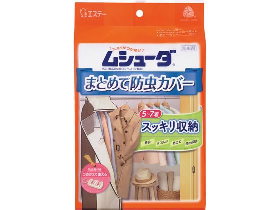 エステー ムシューダ まとめて防虫カバー 1セット（ご注文単位1セット)【直送品】