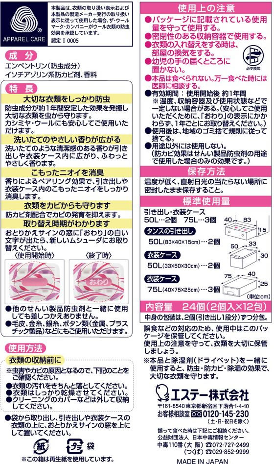 エステー かおりふわっとムシューダ 引出・衣装ケース用フローラル 24個 1箱（ご注文単位1箱)【直送品】