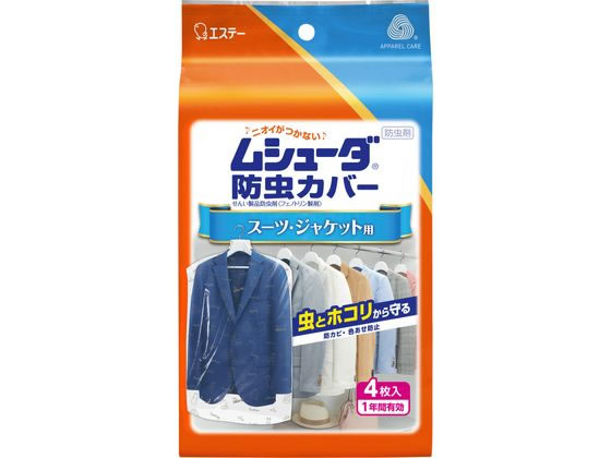 エステー ムシューダ 防虫カバー 1年有効 スーツ・ジャケット用 4枚 1パック（ご注文単位1パック)【直送品】